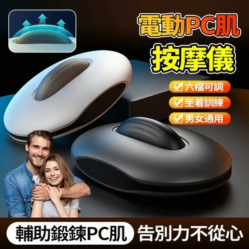 隔日到貨 PC肌訓練器 6檔調節 深層鍛煉全覆蓋 小巧便攜隨時練按摩器  盆底肌內側內收 電動提肛括約肌鍛煉器 產後鍛煉