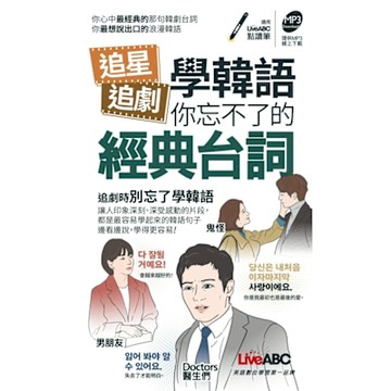 追星追劇學韓語 你忘不了的經典台詞_Readmoo 讀墨電子書