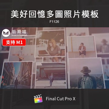 FCPX模板 | FCPX插件美好回憶照片牆生活旅遊度假相冊展示FinalCutProX模板