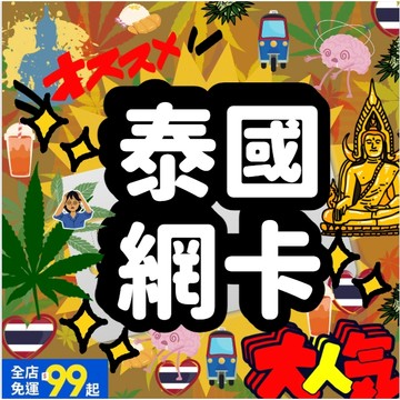 【桃子屁股】泰國網卡 | 泰國網卡 吃到飽 原生卡 泰國全區 隨插即用
