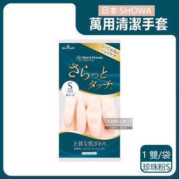 日本SHOWA-廚房浴室加厚PVC強韌防滑珍珠光澤絨毛萬用清潔手套1雙/袋-珍珠粉S