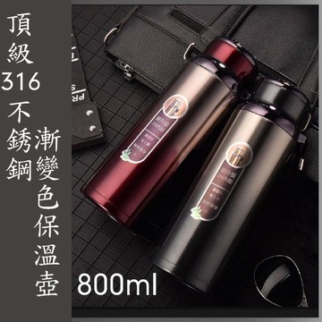 （爆款熱賣）（國際精品）漸層 變色 頂級316不銹鋼 保溫瓶 800ml 隨行 水壺 保溫 保冷 環保 隨身
