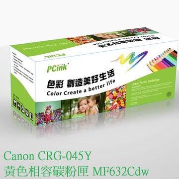 Canon CRG-045Y 黃色相容碳粉匣 MF632CdwCRG045