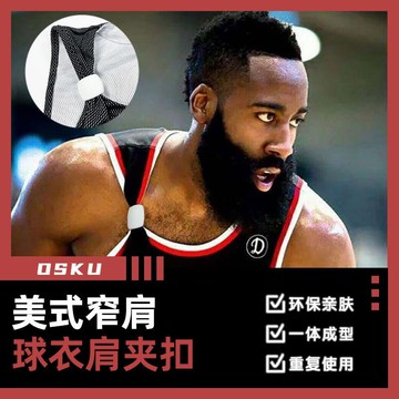 桃園出貨🔥 籃球球衣肩夾扣肩帶美式運動背心綁肩膠帶替代肩帶改窄固定硅膠扣