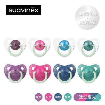 Suavinex 蘇維妮 晚安夜光_拇指型安撫奶嘴 6-18M 2入裝