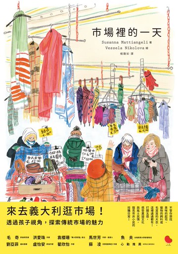 【電子書】市場裡的一天