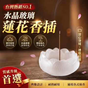 琉璃蓮花插香座 禪意香爐 線香底座 蓮花香爐 香托 香薰爐 香道 招財香爐 線香座 線香插 多孔線香插 盤托 茶桌擺件