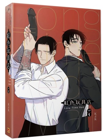 紅色玩具店Long Time Red Mall（1）[二手書_近全新]