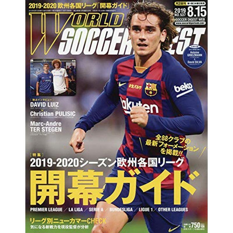 ワールドサッカーダイジェスト 2019年 15 号 雑誌