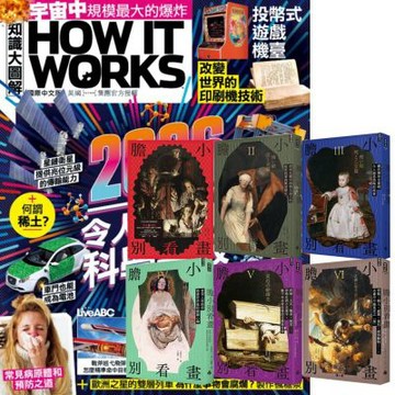 How It Works知識大圖解（1年12期） 贈 膽小別看畫（I-VI）