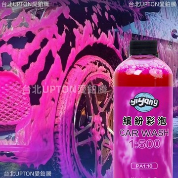 粉色泡泡洗車液 泡沫預洗劑 桶裝 罐裝 洗車精 泡沫精 清潔劑 車身清潔 前置預洗 泡沫清潔 洗車 不傷鍍膜 高泡預洗