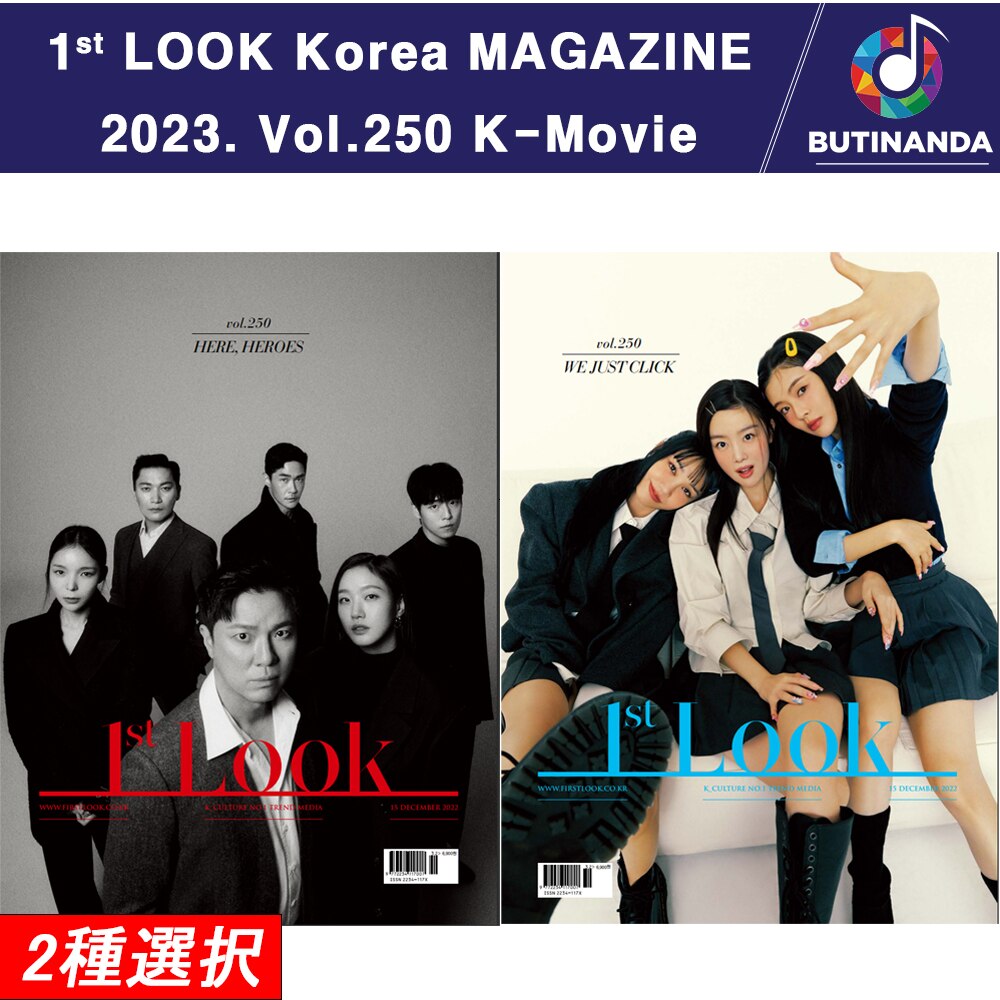 1stLOOK Korea Magazine 2023. 250号 K-Movie HERE HEROES WE JUST CLICK2 2022 MAMA 