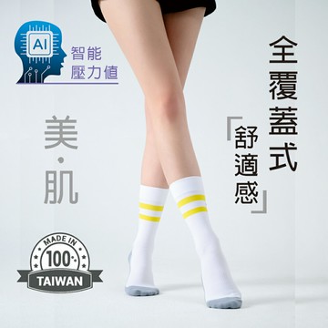 【LUCAS&LOUIS】AI鍺-全效壓力疏導襪/標準款/健身、久站、櫃姐、醫護/100%台灣製造  (亮麗白)