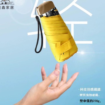 免運 公司貨 雨傘 折疊傘 兩用傘 便攜小巧防紫外線雨傘晴雨兩用學生遮陽防曬膠囊傘迷你五折太陽傘工廠直銷 售後保障 全館折扣 5h816