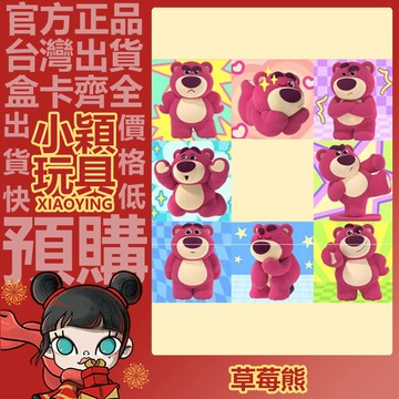 【小穎玩具】迪士尼 草莓熊 IT'S ME 2代 系列 盲盒 盒玩 盲抽 公仔 二代 植絨 手辦 擺件 禮物 戰術思考