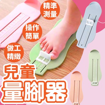 【台灣現貨】兒童量腳器 量腳器 寶寶量腳器 量腳器馬卡龍綠 量腳 神器 男女量腳器 買鞋 量測器 鞋碼 測量器