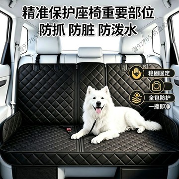 後座防髒寵物墊 防水防抓車墊 全包圍大型犬坐墊 可拆卸人寵同座款 通用型車內後排保護墊 一擦即淨菱形格紋 穩固不移位設計