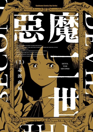 惡魔二世（1）