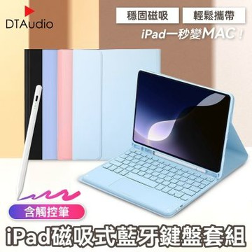 聆翔 【套組】iPad磁吸式藍牙鍵盤含觸控筆 便攜鍵盤 藍牙鍵盤 辦公鍵盤 平板鍵盤 保護殼 翻蓋皮套 軌跡觸控板 倉頡 中文 注音