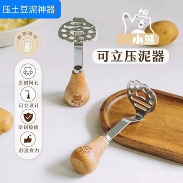 🚀臺灣熱賣🚀【熊爪造型萌】小熊壓泥神器ins430不銹鋼壓泥器土豆泥紫薯泥寶寶 RZU5