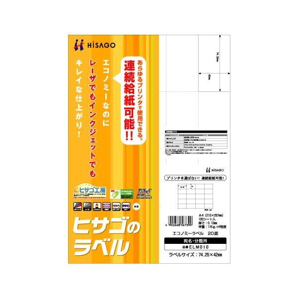 （まとめ） ヒサゴ エコノミーラベル A4 20面 74.25×42mm 余白なし ELM010 1冊（100シート） 〔×5セット〕