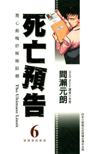 【電子書】死亡預告(06)