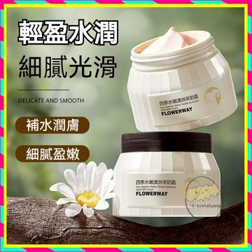 【白鴿推薦】正品澳洲羊奶霜 玻色因山羊奶面霜 爆珠羊奶霜 羊奶霜 精華霜 保濕面霜 潤膚霜 面霜 補水防乾裂 秋冬保濕霜