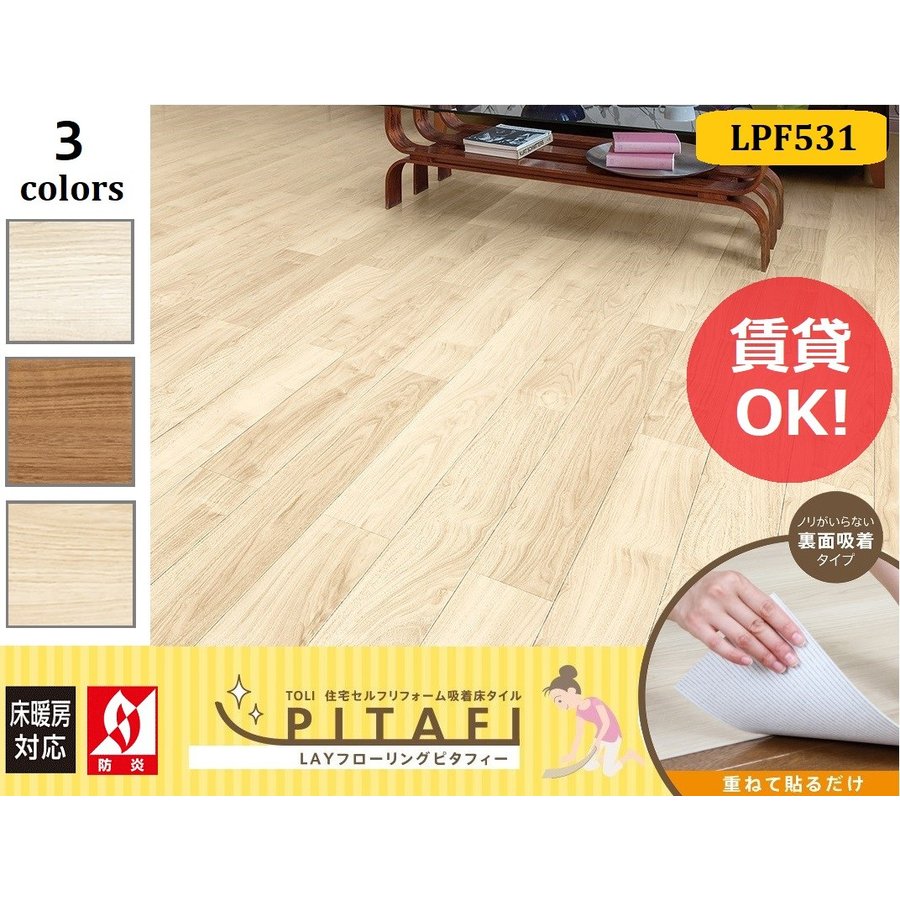 男女兼用 東リ LAYフローリングピタフィー ウォールナットホワイト