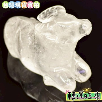【台灣現貨】天然 水晶 牛 生肖 轉運 開運 招財 淨化 消磁 擺件 水晶 好運 天然 招人緣 桃花 礦石 靈招 精品