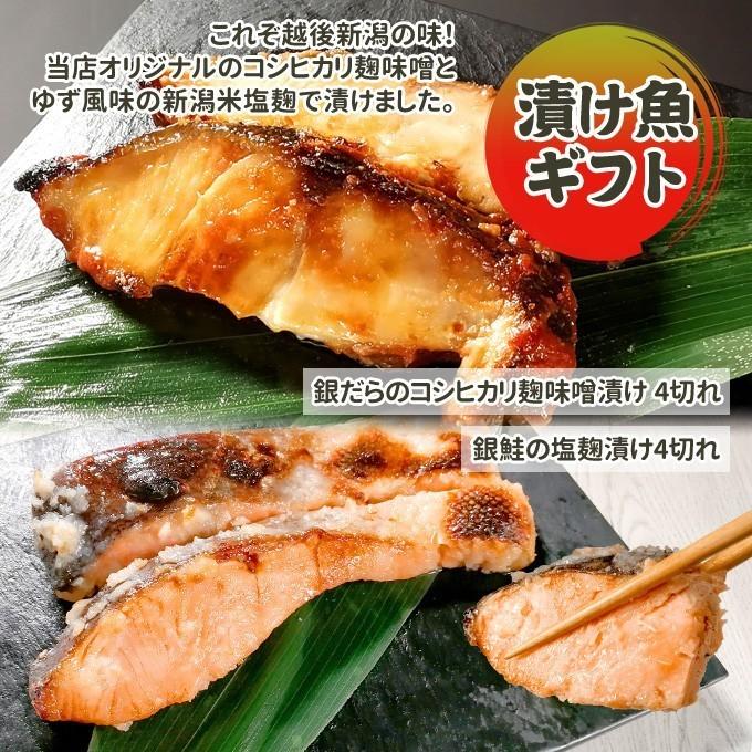 銀だら味噌漬け 4切 銀鮭塩麹 4切 漬け魚ギフト 送料無料 お取り寄せグルメ