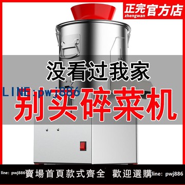 【可打統編 超低價】正完碎菜機商用養殖電動菜餡大型打菜切菜機食堂不銹鋼剁剎絞菜機