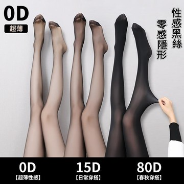 絲襪 超薄絲襪 黑色褲襪0D 15D 超薄款高清透膚 黑絲 透膚絲襪  襪子 褲襪