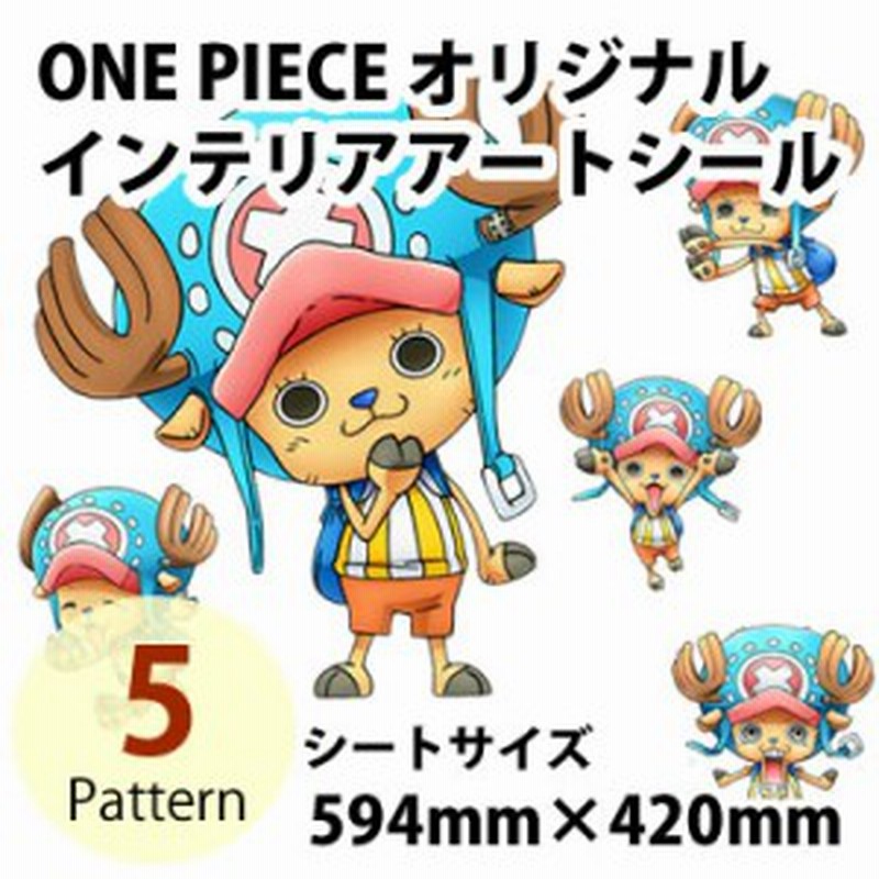 One Piece ワンピース ウォールステッカー 壁などのデコシール サイズ チョッパー 通販 Lineポイント最大1 0 Get Lineショッピング