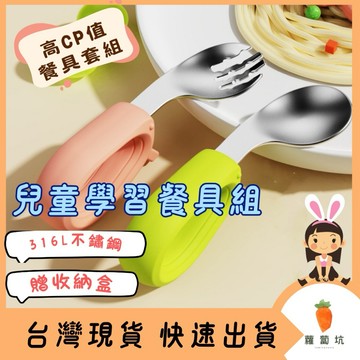 台灣現貨｜316不銹鋼餐具 送收納盒 寶寶餐具 兒童學習餐具 圓圈握柄湯叉 短柄湯叉 學習湯叉 兒童餐具  寶寶湯匙