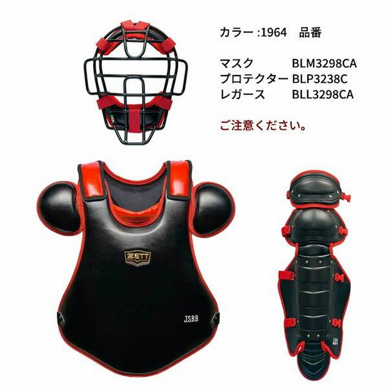 一般軟式 キャッチャー防具 軟式 ZETT 勿体ない 等