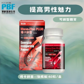 【PBF 寶齡富錦】瑪卡鋅喜-(強振版) (60粒/盒)【平輸版】