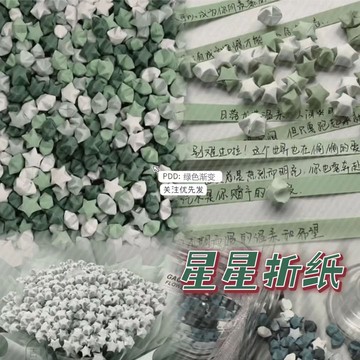 彩色星星折紙倖運星送閨蜜情侶生日禮物手寫寄語彩色折紙 5OGF