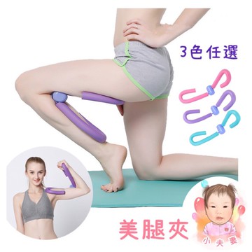 ［在台現貨+發票］美腿神器 夾腿器 美腿器材 瘦大腿神器 美腿夾 瘦腿神器 減肥器材 美腿神器