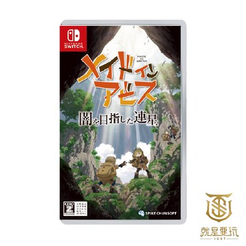 【就是要玩】現貨 NS Switch 來自深淵 朝向黑暗的雙星 中文版 深淵 黑暗雙星 角色扮演 深淵的詛咒