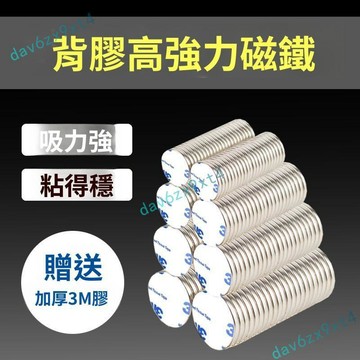 💥優選免運💥 圓形強力磁鐵帶背膠3M膠長方形釹鐵硼黑板教學雙面膠冰箱貼吧唧託