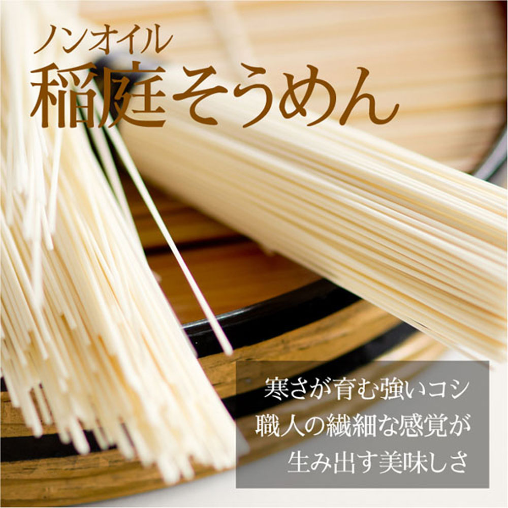 稲庭そうめん 自宅用 20人前