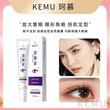 台灣現貨免運 珂慕美妝店 網紅雙眼皮定型霜 雙眼皮膠 雙眼皮定型膠筆 大眼神器 雙眼皮貼 隱形防水 雙眼皮定型 雙眼皮霜