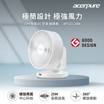 acerpure Cozy系列 智能DC空氣循環風扇-白 AF533-20W_廠商直送