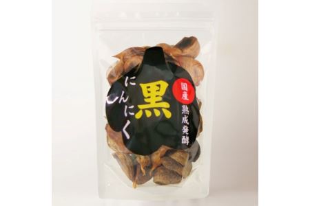 国産熟成発酵黒にんにく（200g×3袋）