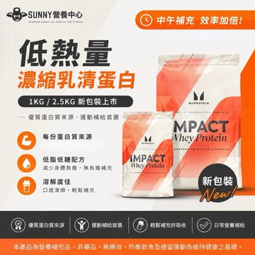 MyProtein 乳清蛋白 健身營養補充 高蛋白 濃縮蛋白 營養品 健身 重訓 肌肉 whey protein