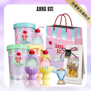 情人節快樂💝【ANNA SUI】果漾聖代淡香水系列50ml任選(贈永生花禮+隨機迷你瓶5ml.附紙袋)快速出貨
