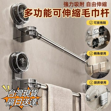 ??現貨隔日達??附發票 浴巾架 無痕毛巾架 吸盤毛巾架 伸縮旋轉毛巾桿 免打孔毛巾架 毛巾桿 多功能置物桿 拖鞋架
