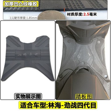 ✨免運 機車踏墊 勁戰腳踏墊 勁戰 踏墊 適用林海雅馬哈勁戰四代目摩託車橡膠腳墊CYGNUS-X飛鷹FY125T-3J