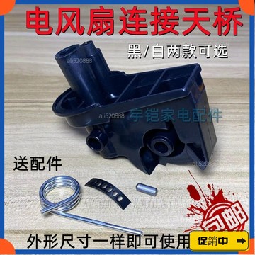 🔥桃園有貨🔥電風扇連接頭天橋彎頭鵝配件落地扇臺扇脖子頭擡頭連接頭彈簧支架 VCZYvdrb