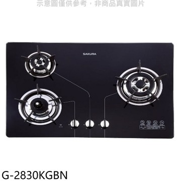 【SAKURA 櫻花】【G-2830KGBN】(G-2830KG/G-2830KGB)瓦斯爐天然氣